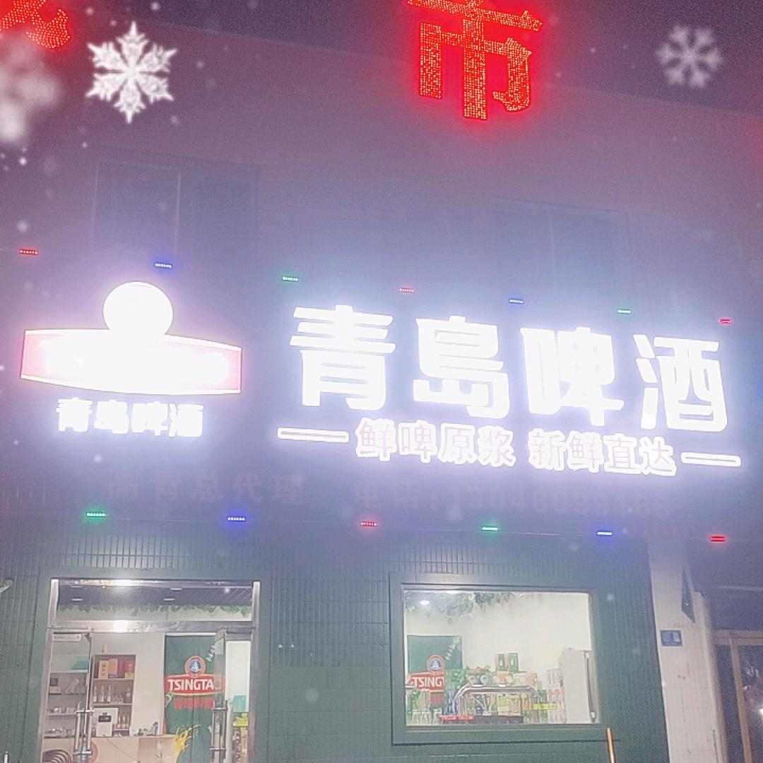 青岛啤酒（中心路店）