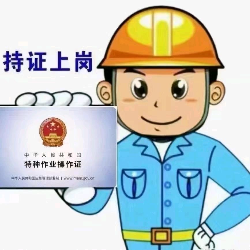 安监质监特种作业特种设备