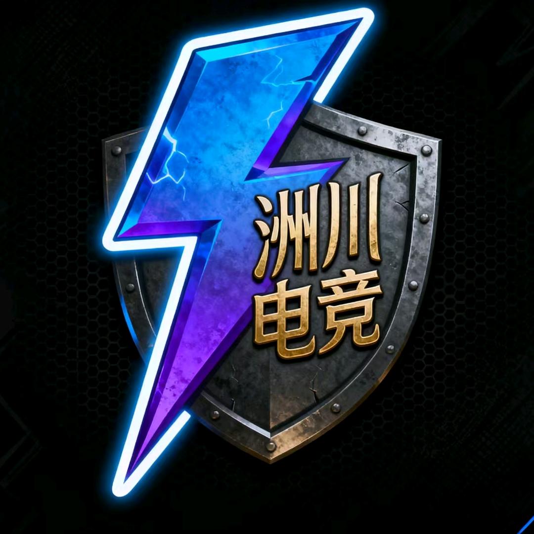 洲川电竞