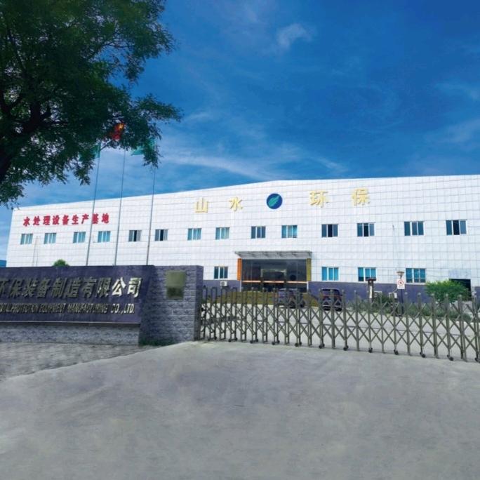 陕西山水环保集团股份有限公司