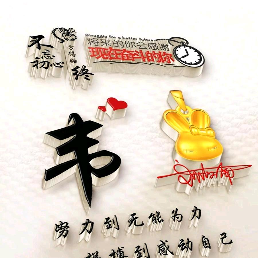 小韦哥