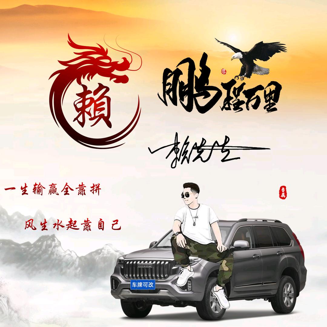 賴家仔㊪浪迹天涯