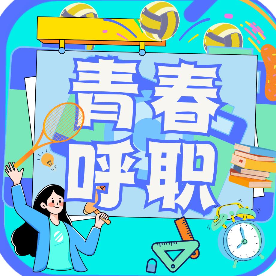 呼和浩特职业技术大学团委