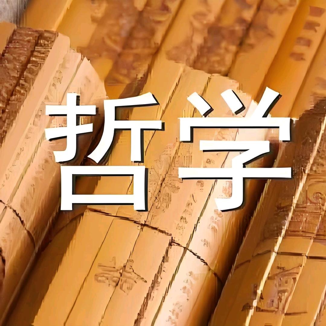 哲学小屋