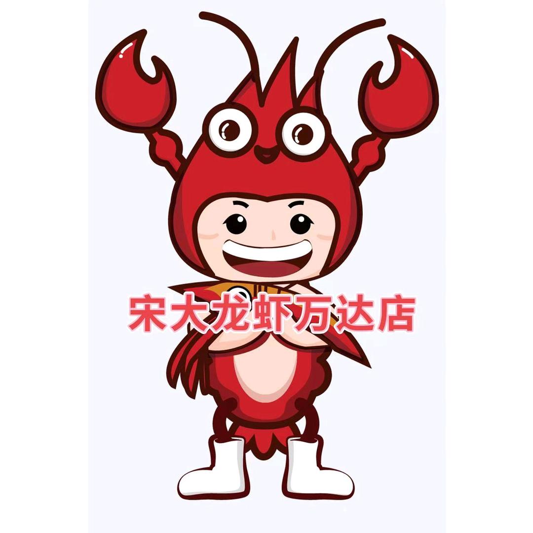 宋大龙虾佳木斯店