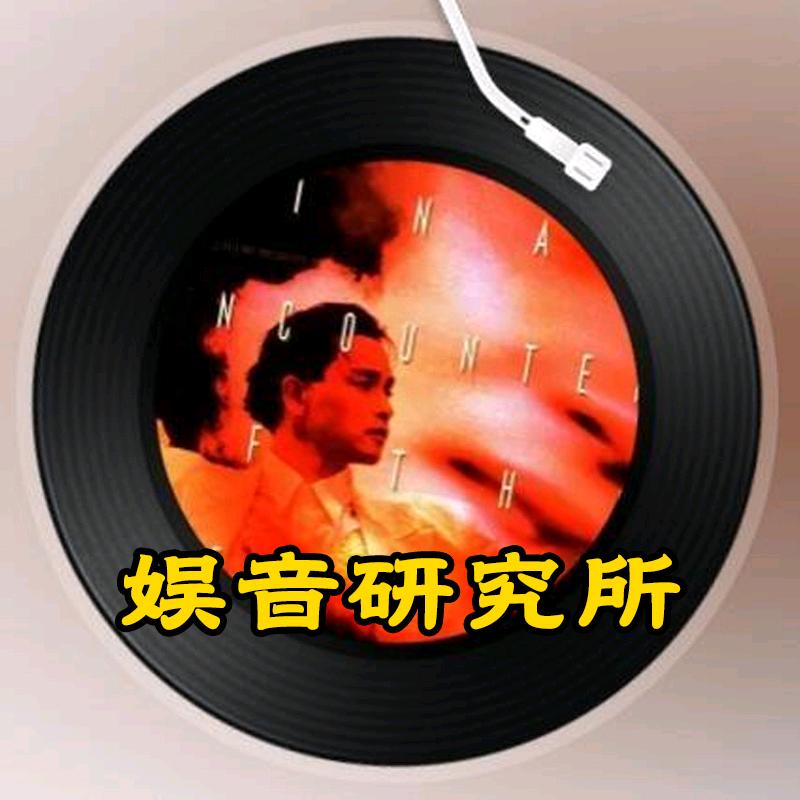 娱音研究所
