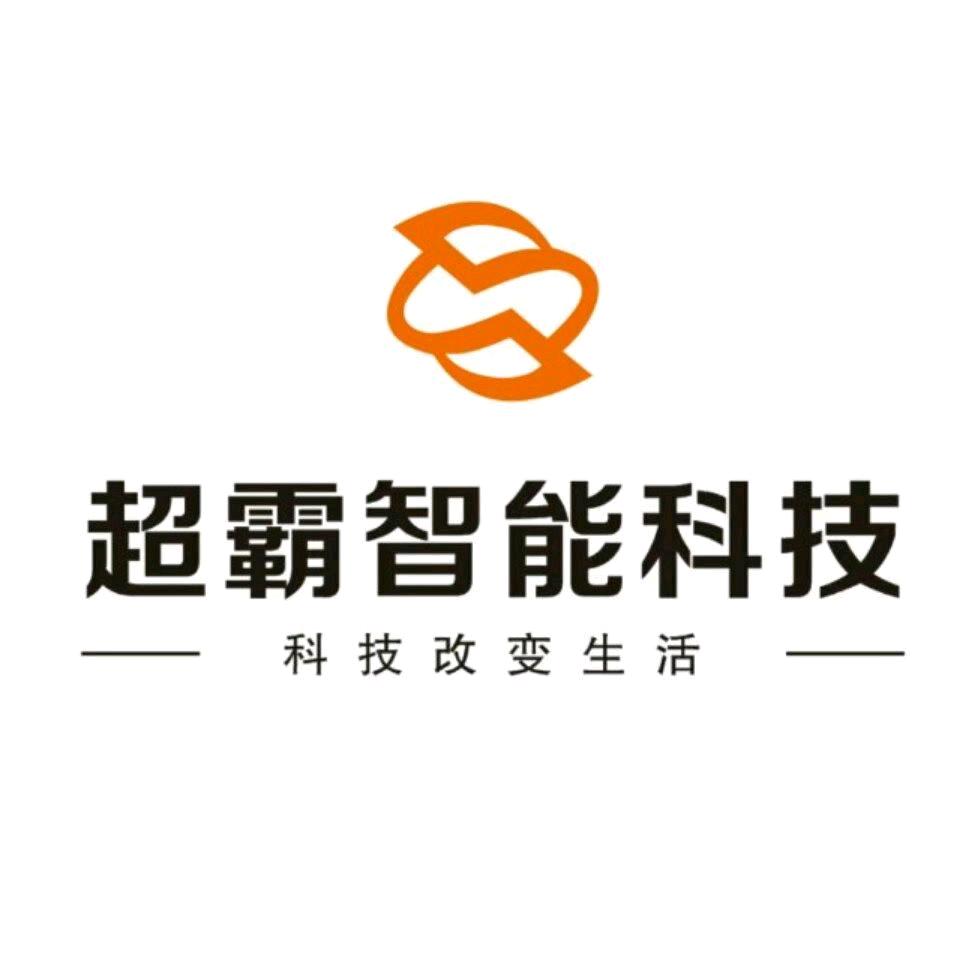 榆林市超霸智能科技有限公司