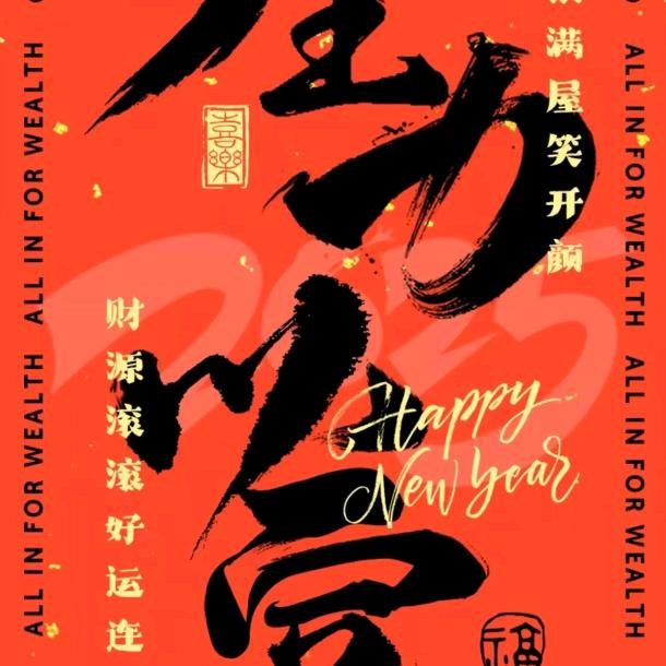 以前苦日子都过去了！现在生活过好了！季豹
