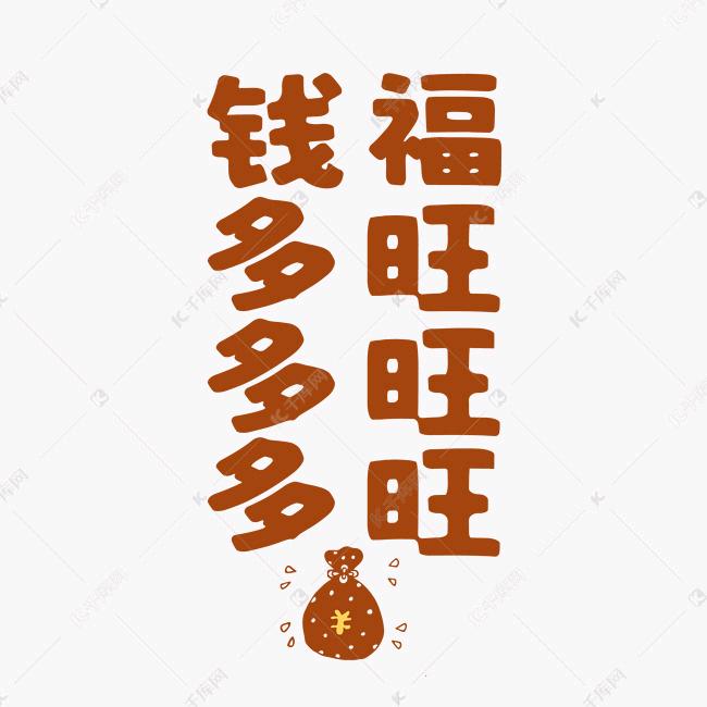 多多