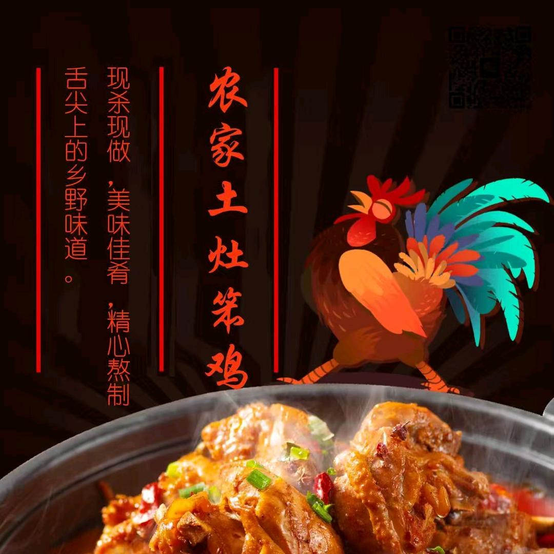 土灶笨鸡