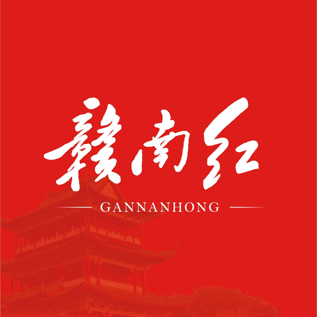 赣南红