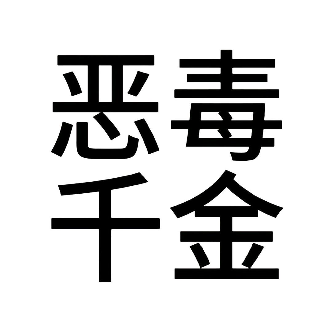 宁卿(被冷死版)