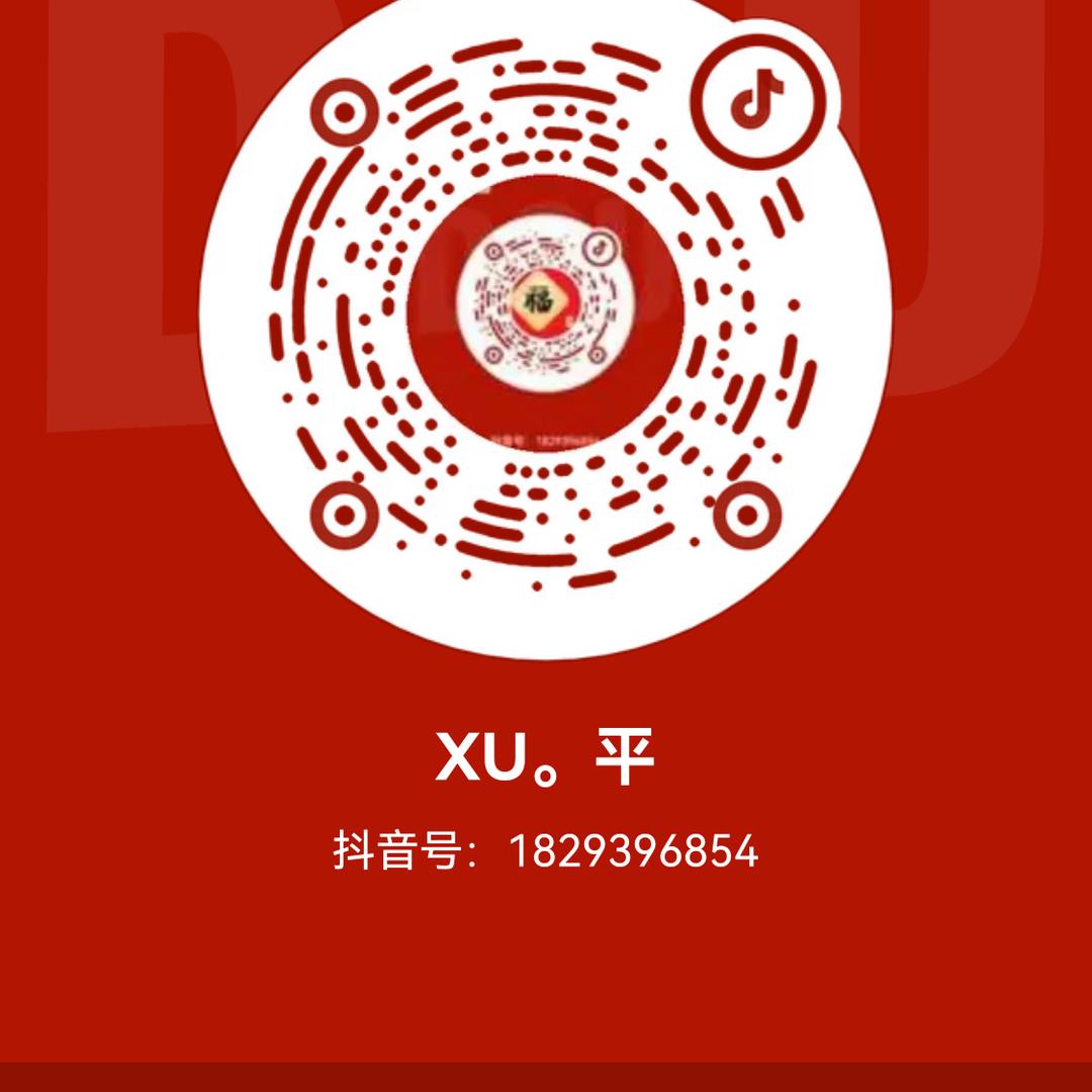 XU。许