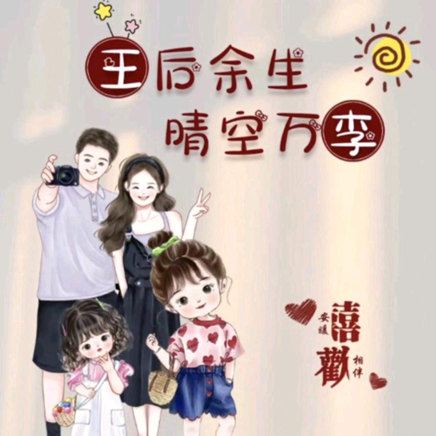 @(◍•ᴗ•◍)❤晴空万李