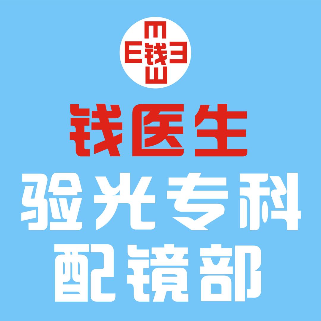 合肥钱广来一精细验光多方法验证近视防控