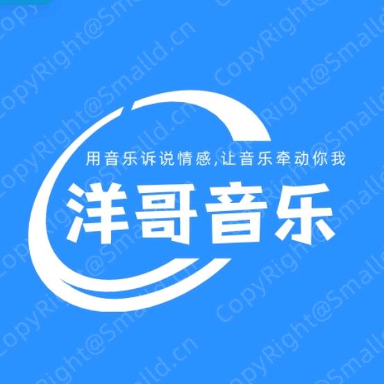 🌈洋哥🌈音乐🎶