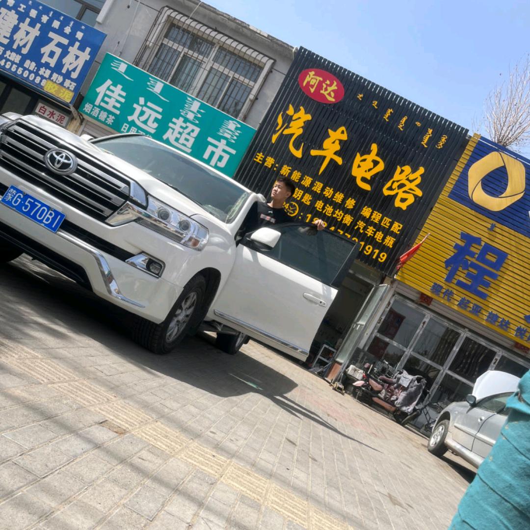 通辽阿达汽车电路