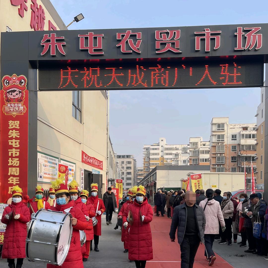 朱屯农贸市场