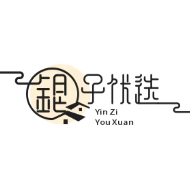 银子优选