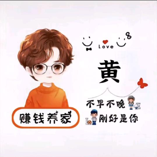 前途輝黃
