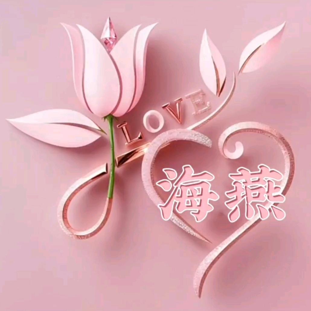 开心