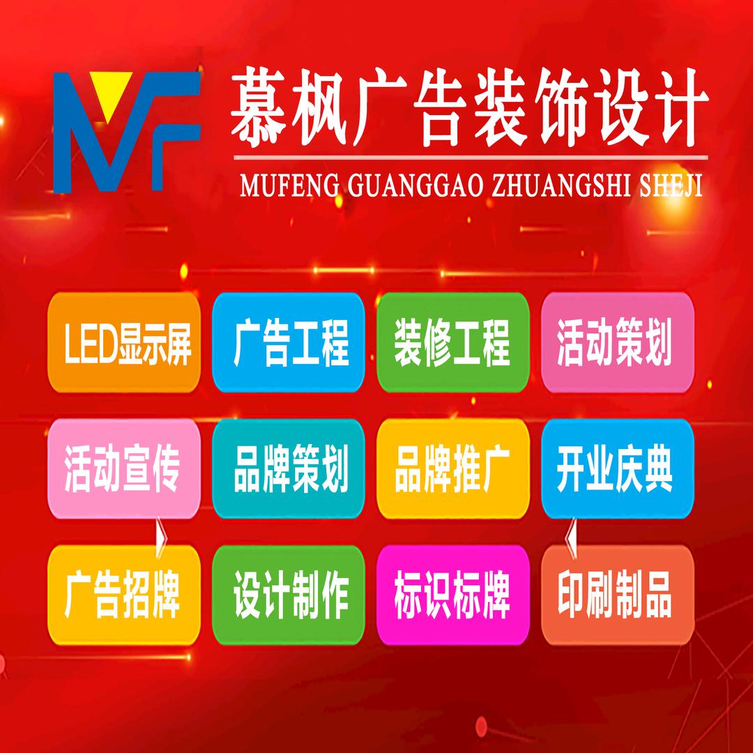 银川尚合慕枫广告设计装饰