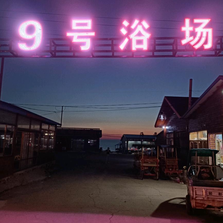 海景小住度假村