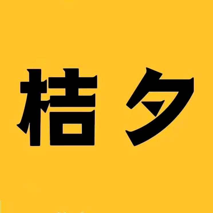 桔夕白菜捡漏