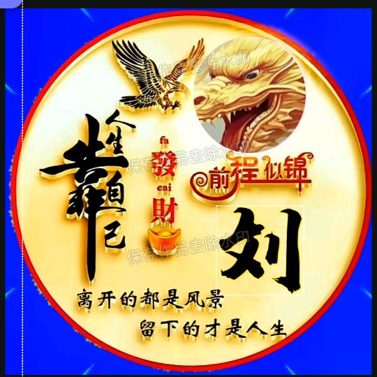 一生平安