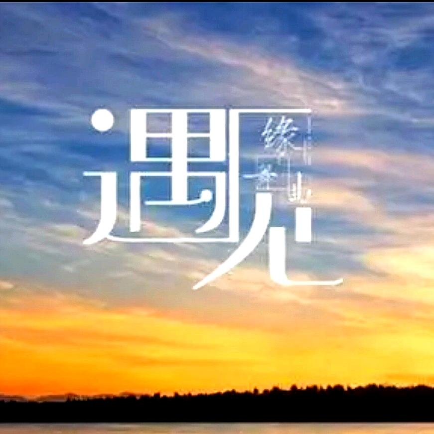 云南遇見