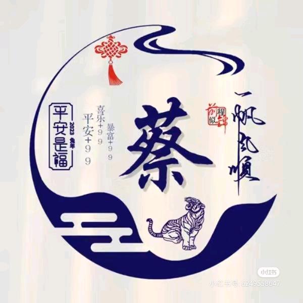 蔡艳