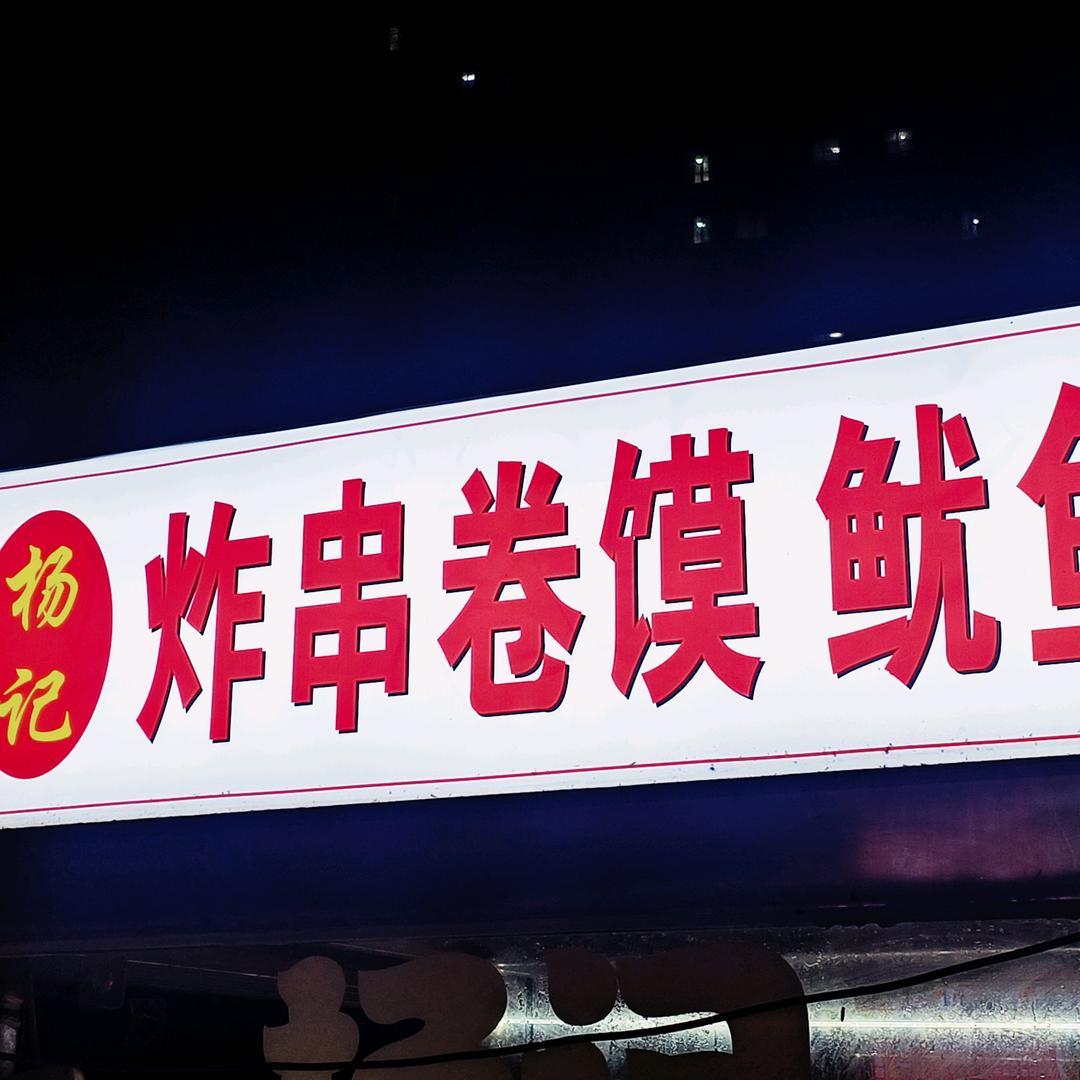 炸串锅锅（小号）