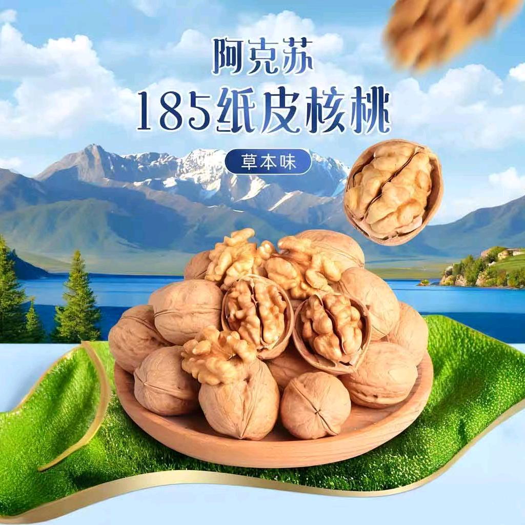 西域优质农产品