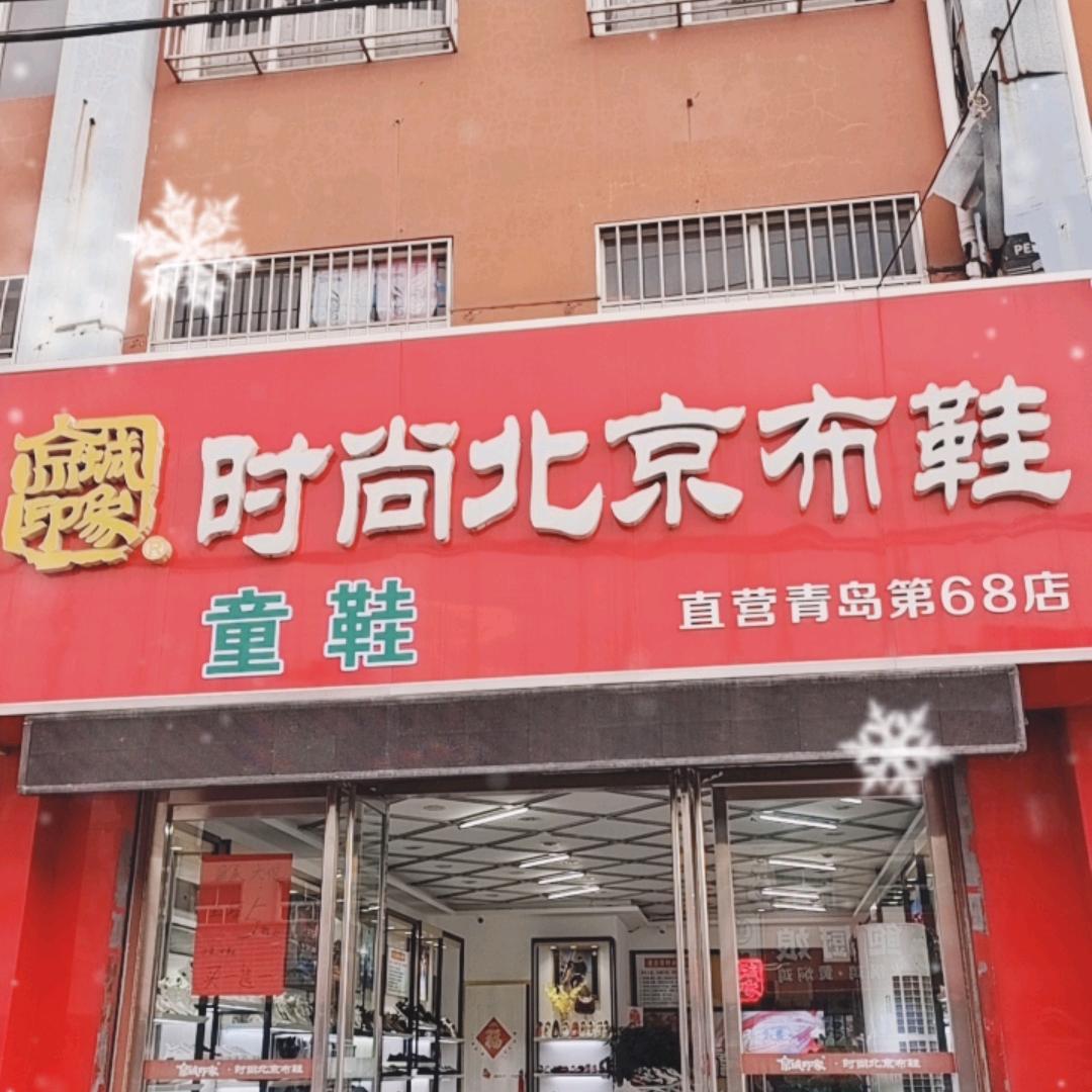 李哥庄老北京布鞋-童鞋