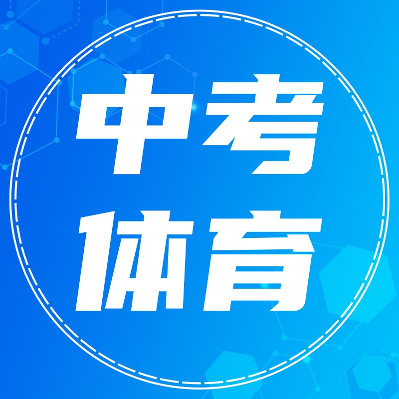 中考体育计算器