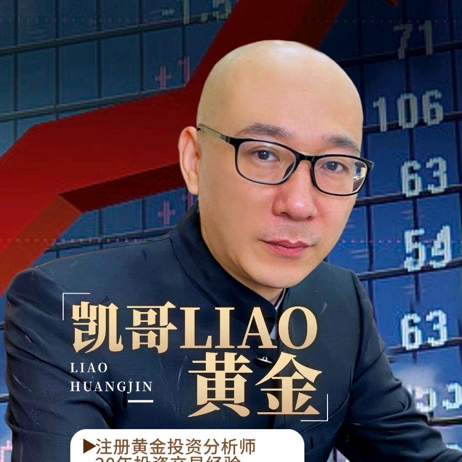 光头凯聊黄金