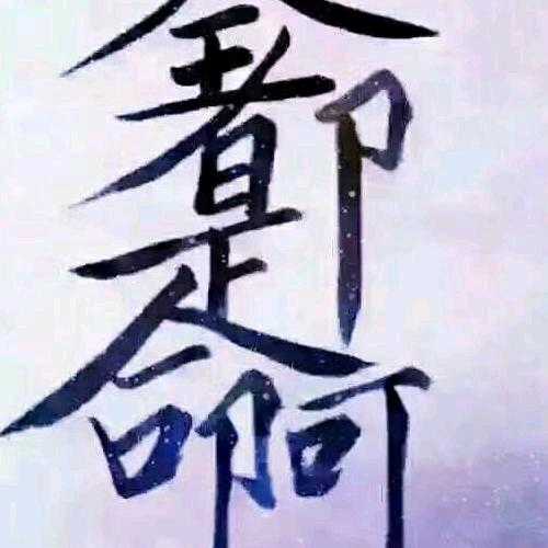 明