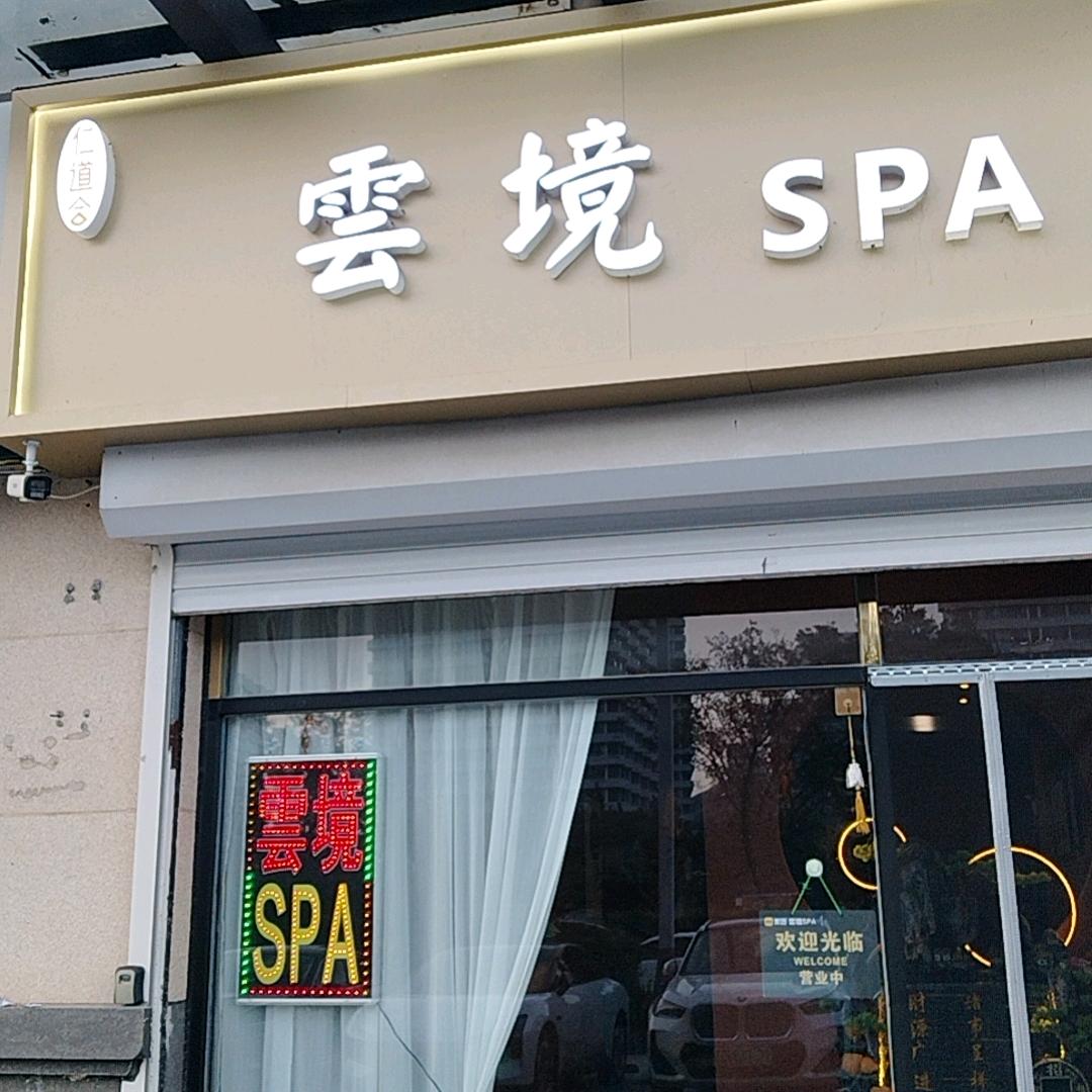 雲境spa