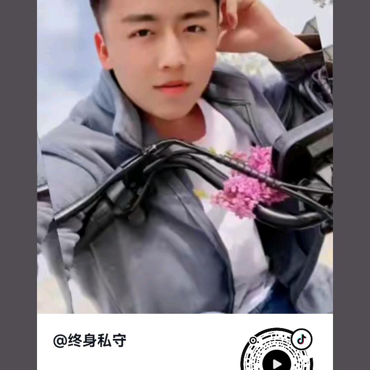 终身私守