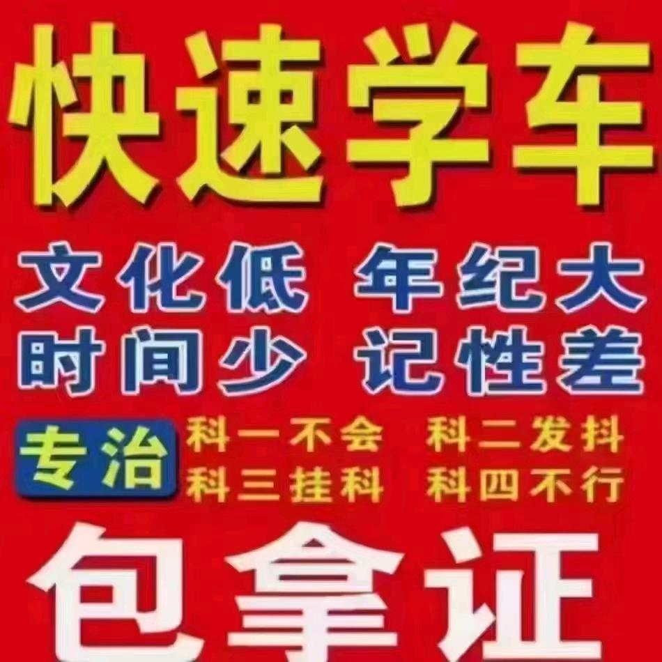 精英团队@梁教练-清远考场异地转档