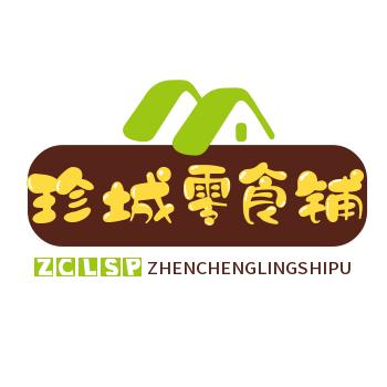 珍城零食铺