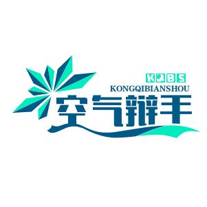 空气辩手