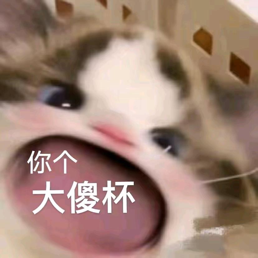 贪吃
