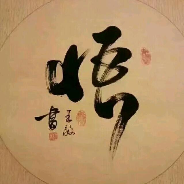 自由自在无拘无束