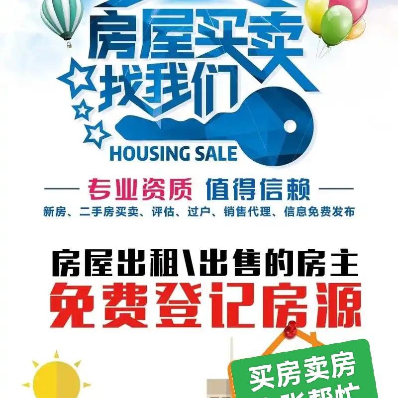 租房卖房静儿帮忙