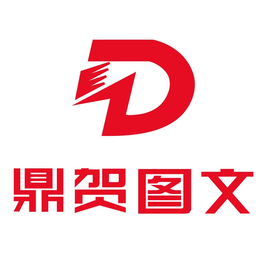 鼎贺图文定制打印