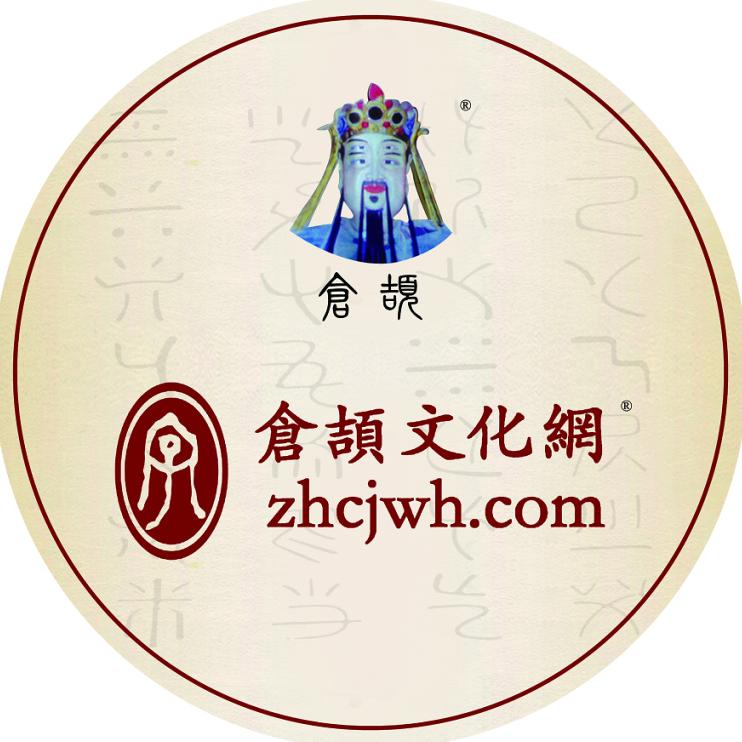 仓颉官方