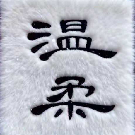 烧不尽       吹又生