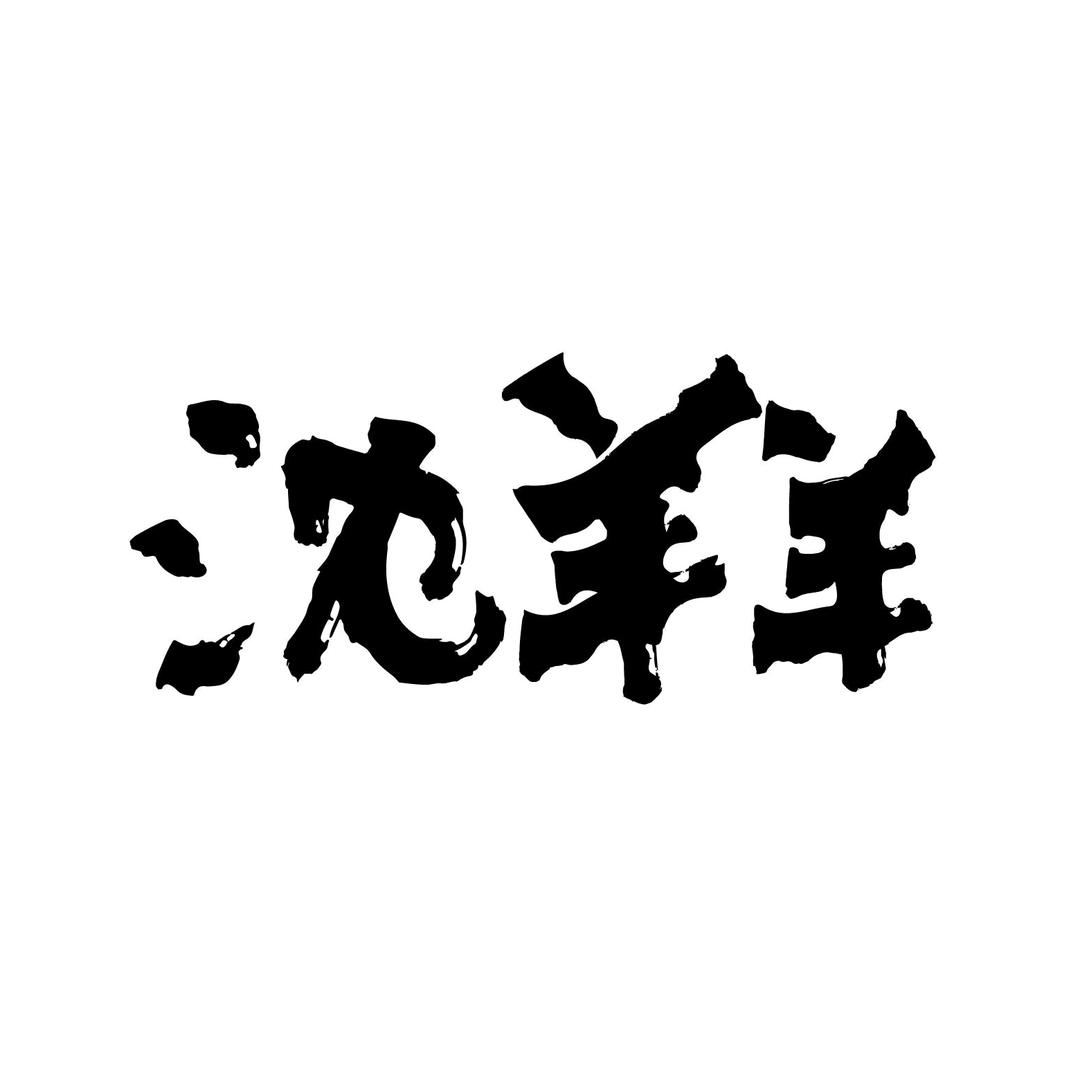 沈羊羊（人和店）