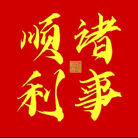 龙华洽硕商贸